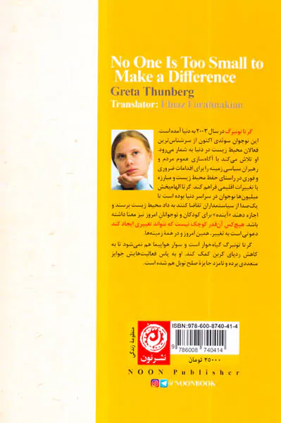 هیچ کس آن قدر کوچک نیست که نتواند تغییری ایجاد کند